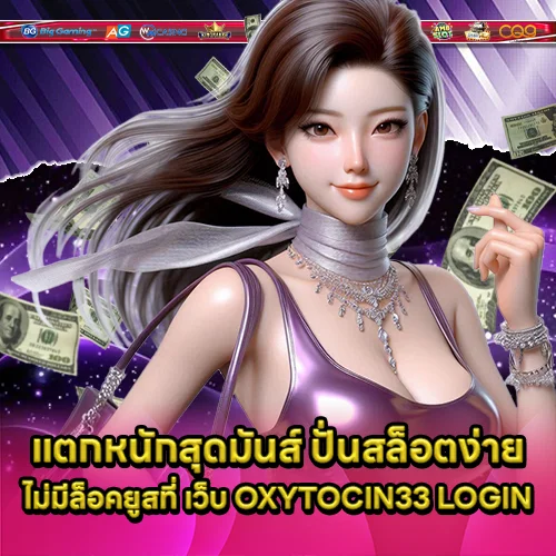OXYTOCIN33 LOGIN website (1) OXYTOCIN33 LOGIN website (1)